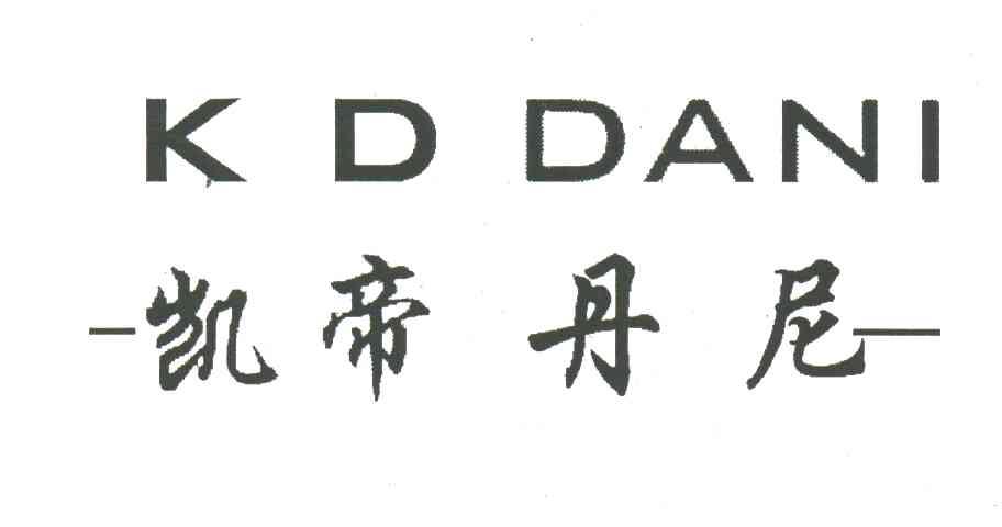 凯帝丹尼;KDDANI