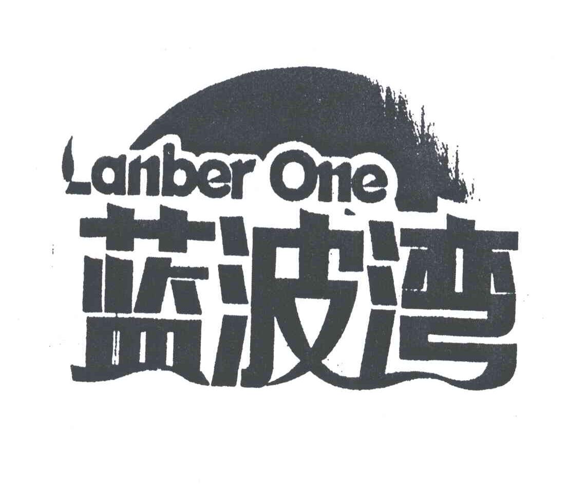 蓝波湾;LANBER ONE
