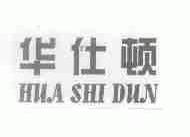 华仕顿