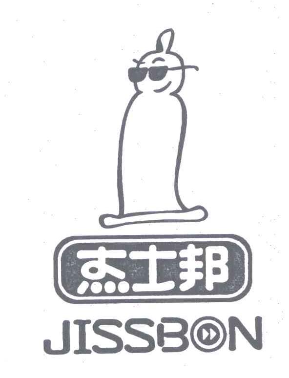 杰士邦;JISSBON