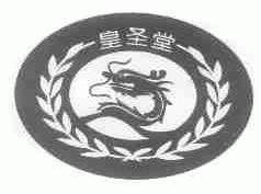 皇圣堂