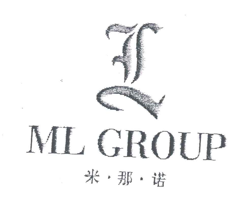 米那诺;ML GROUP
