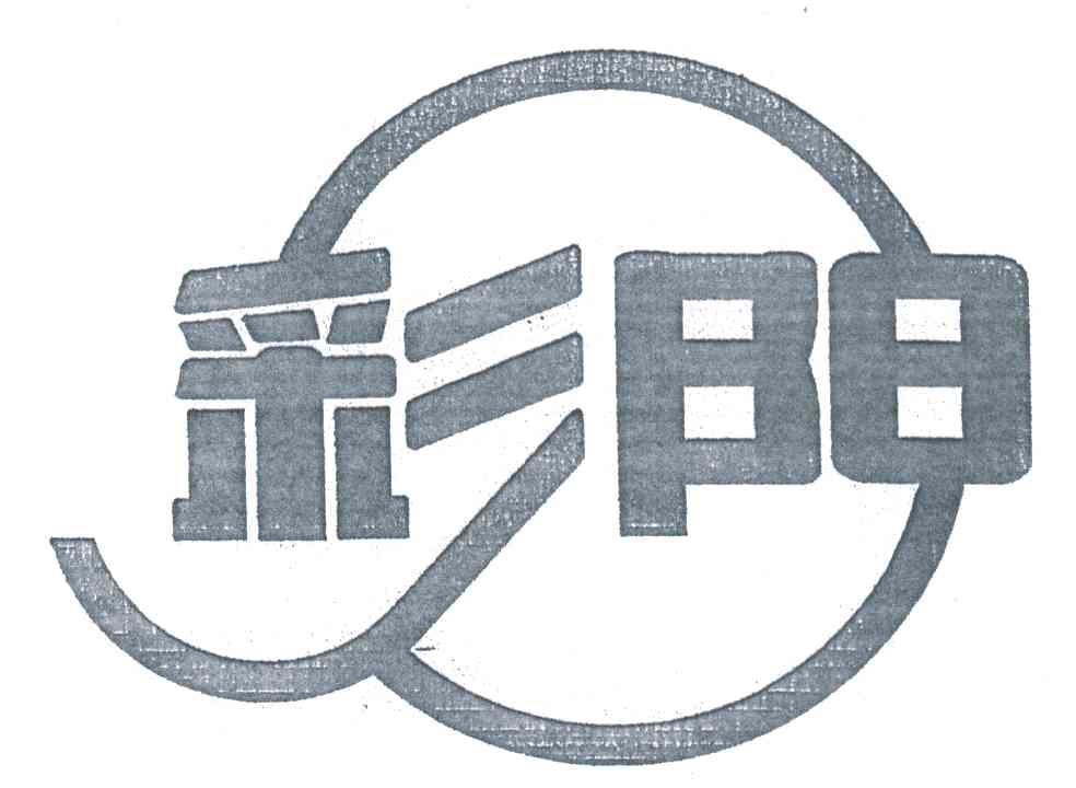 彩阳