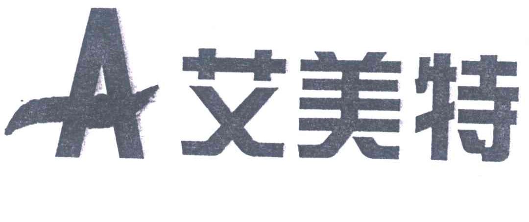 艾美特;A