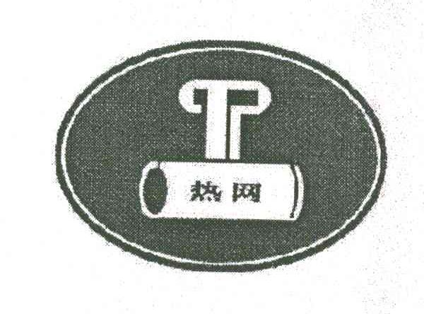 热网