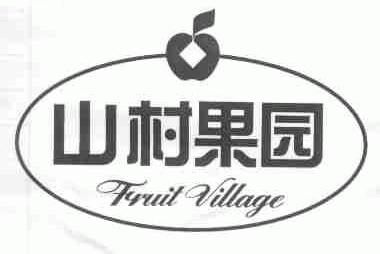 山村果园;TRUIT VILLAGE
