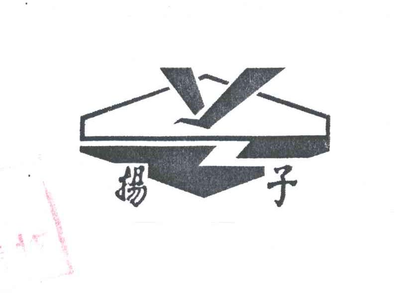 扬子