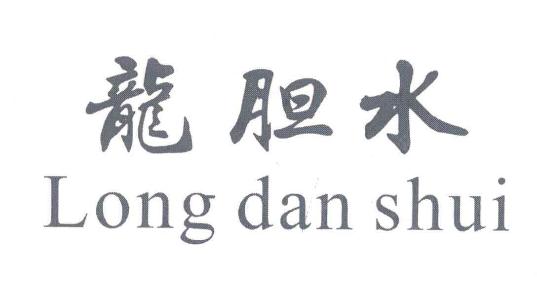 龙胆水