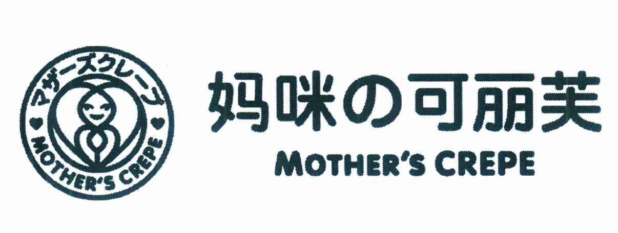 妈咪可丽芙 MOTHER＇S CREPE
