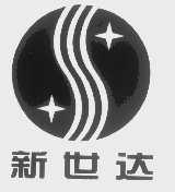 新世达