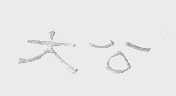 大公