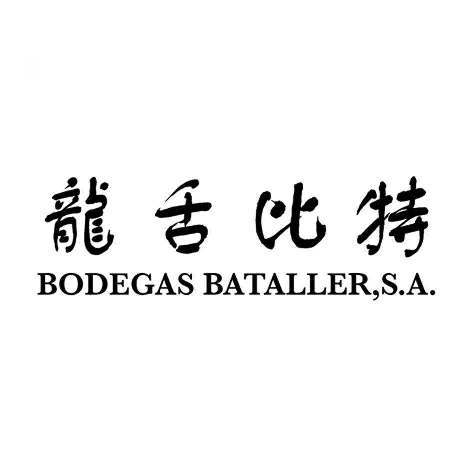 龙舌比特 BODEGAS BATALLER，S.A.