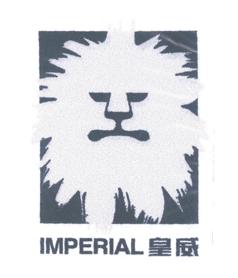 皇威;IMPERIAL