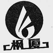 枫厦