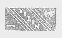 一林