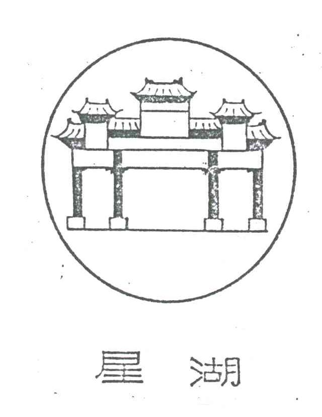 星湖