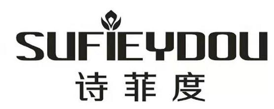 诗菲度 SUFIEYDOU