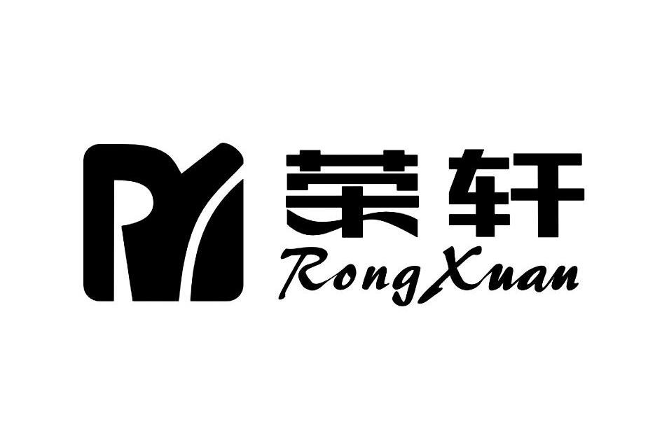 荣轩