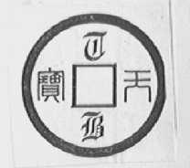 天宝