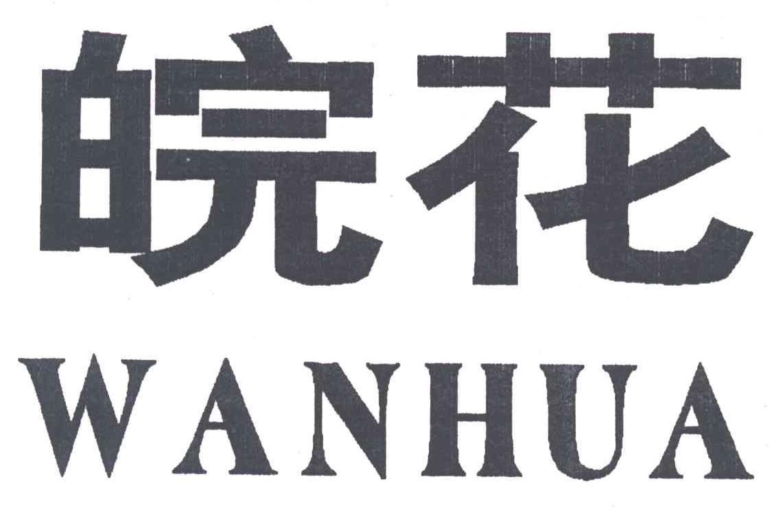 皖花