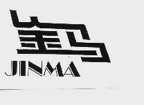 金马