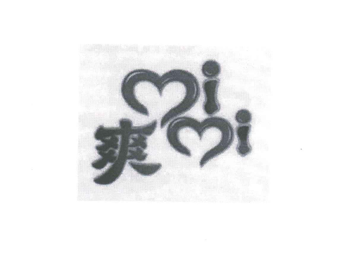 爽