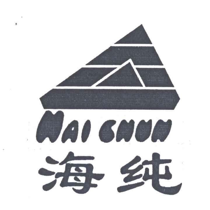 海纯及图