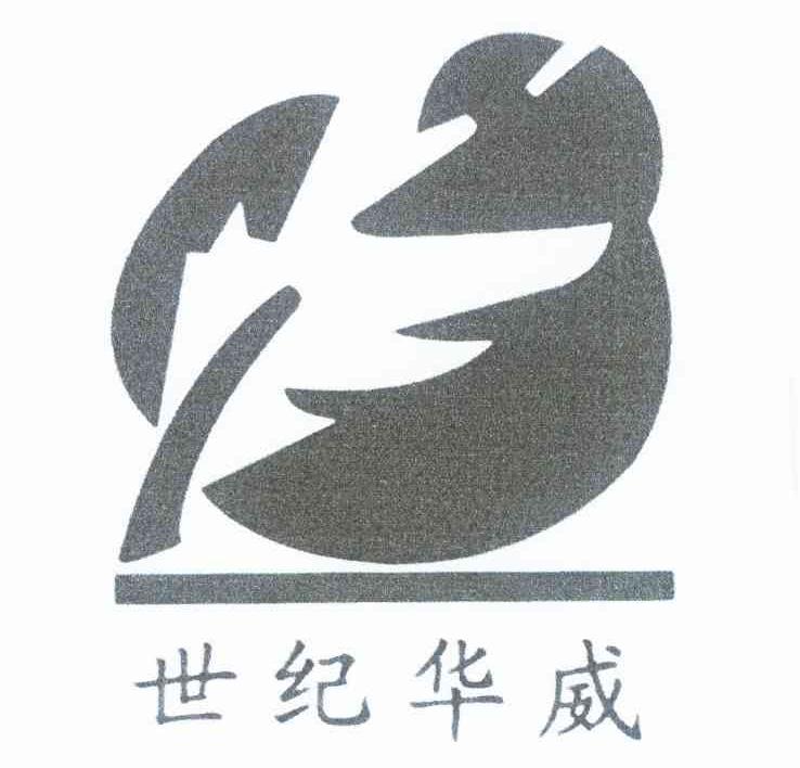 世纪华威