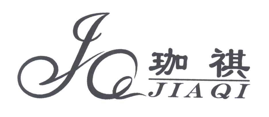 珈祺JQ