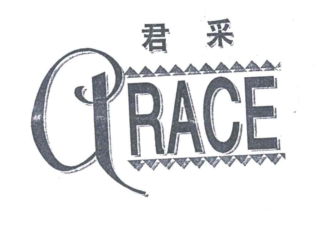 君采;GRACE