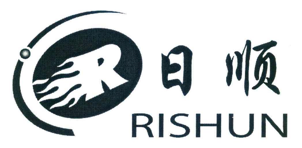 日顺 R