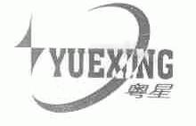 粤星