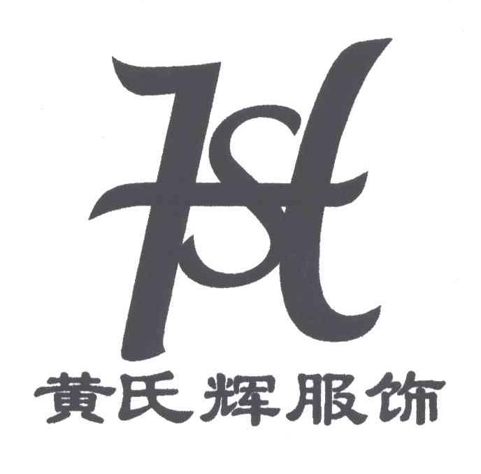 黄氏辉;黄氏辉服饰及图