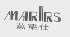 万乐仕   MARIRS