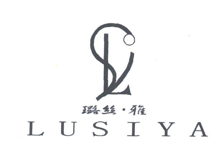 璐丝雅