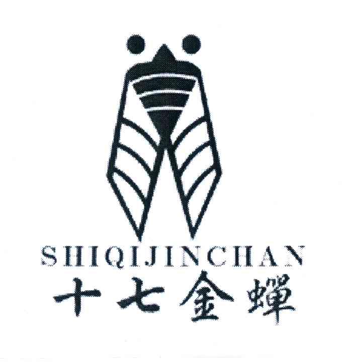 十七金蝉