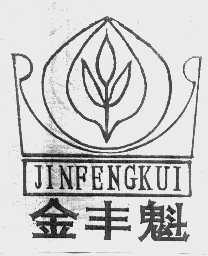 金丰魁