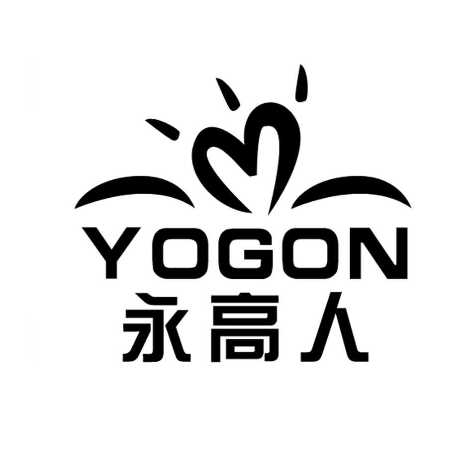 永高人 YOGON