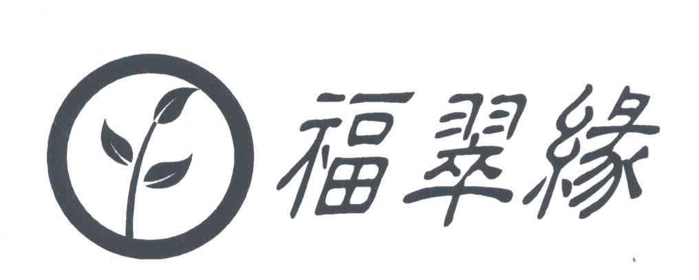 福翠缘