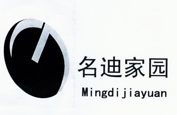 名迪家园