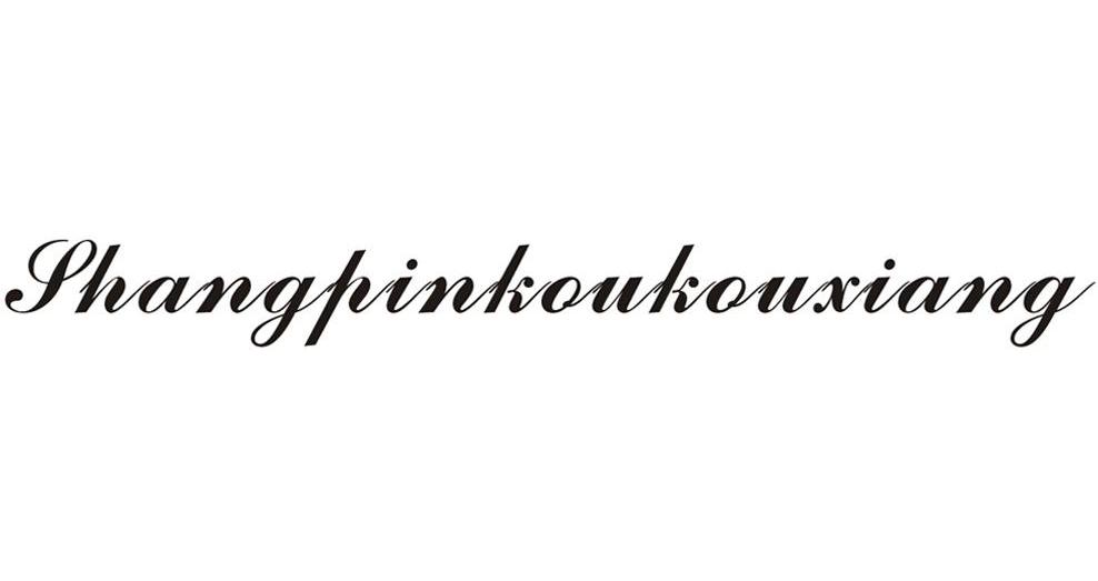 SHANGPINKOUKOUXIANG