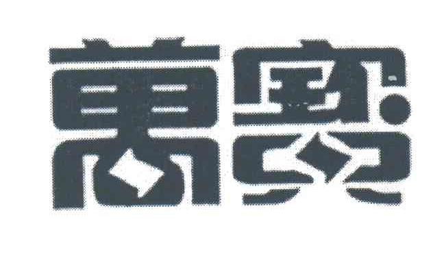 万宝