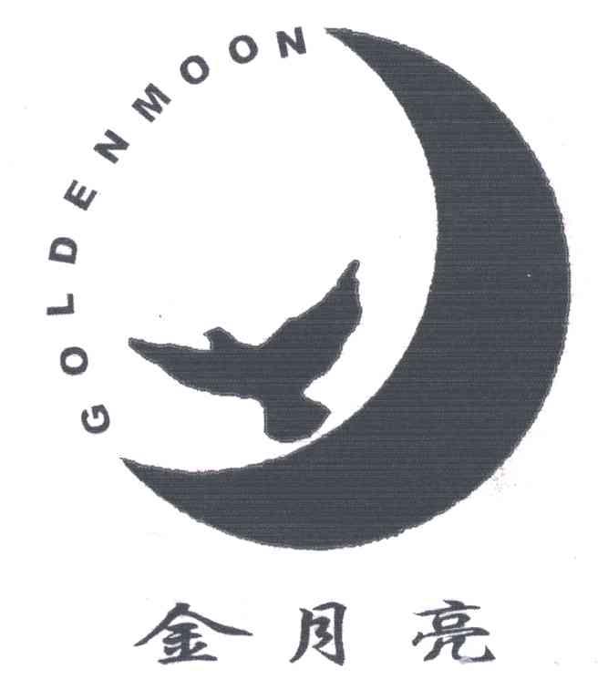 金月亮;GOLDENMOON
