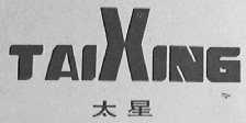 太星