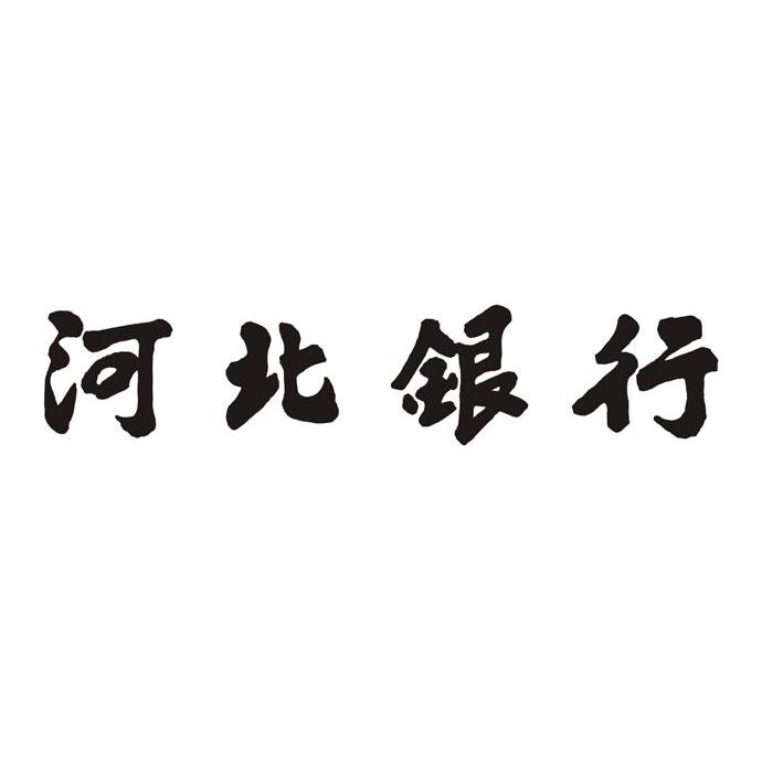 河北银行