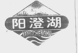 阳澄湖