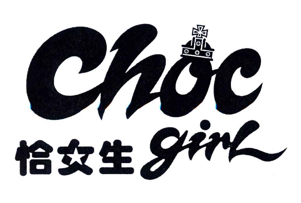 恰女生;CHOC GIRL