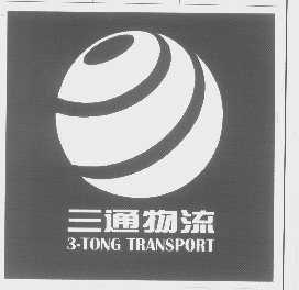 三通   3   TONG