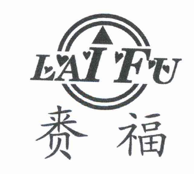 赉福