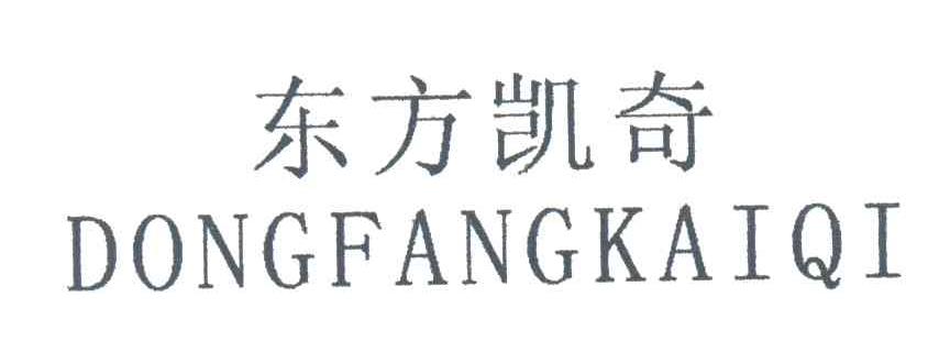东方凯奇